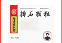 9盒装[乐家老铺] 南京同仁堂 排石颗粒20g*10袋/盒 实拍图