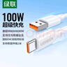 绿联Type-C数据线6A适用华为超级快充100W/66W充电线Pura80/70/Mate70/60Pro+/X6荣耀小米安卓手机2米 实拍图