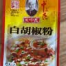 王守义十三香调料 白胡椒粉 25g 胡椒研磨 去味增香 袋装 家用食材 1袋 实拍图