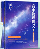 【黄夫人官方指定店】2026新高考高中物理黄夫人讲义 高一高二+一轮复习含配套视频课程全国文理通用教辅搭万猛生物英语佟大大数学 2026黄夫人高中物理高一高二讲义 实拍图