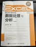 Excel 高效办公 数据处理与分析（第3版）（异步图书出品） 实拍图