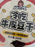 好巴食牛皮豆干分享桶248g南溪豆干办公室休闲小零食解馋豆腐干独立包装 实拍图