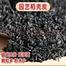 尚洋稻壳炭15L 盆栽植物花肥料透气活化调节土壤酸碱种植营养土基质土 实拍图