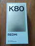 小米REDMI 红米K80 国家补贴 5G手机 第三代骁龙8 IP68防尘防水 6550mAh大电池 小米澎湃OS 山峦青 16GB+256GB 实拍图