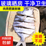 广东正宗淡晒海鱼金鲳鱼鱼干干货海鲜小鱼干干鱼真空金鲳鱼金仓鱼 4条金鲳鱼干（6-7成干）推荐 150g-200g 实拍图
