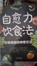 自愈力饮食法 营养健康食疗食补食谱书 长轻营养食疗书调理食谱吃出免疫力吃出自愈力书籍畅销书京东618活动 晒单实拍图