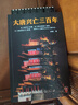 大唐兴亡三百年大全集（套装全7册）（真实的大唐历史，远比《长安十二时辰》更惊心动魄）大唐300年 实拍图