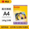KODAK柯达A4 180g高光面照片纸/喷墨打印相片纸/相纸 20张装 4027-317 实拍图