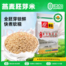 塞宝有机全胚芽燕麦米500g/袋0添加营养谷物真空锁鲜易熟好消化 实拍图