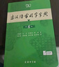 古汉语常用字字典第6版赠中小学文言文学习资源1年使用权 商务印书馆2025年新版中小学生语文文言文常备工具书 可搭购教材教辅新华字典现代汉语词典牛津高阶英语词典作文书成语古代汉语词典 实拍图