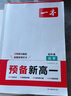 一本语文预备新高一 2026初中升高中语文思维导图阅读方法古诗文现代文答题技巧暑假衔接高中巩固总复习 实拍图