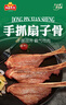 冻品先生 安井 手抓扇子骨 808g 1包 原切腌制猪肋骨 空气炸锅食材 实拍图