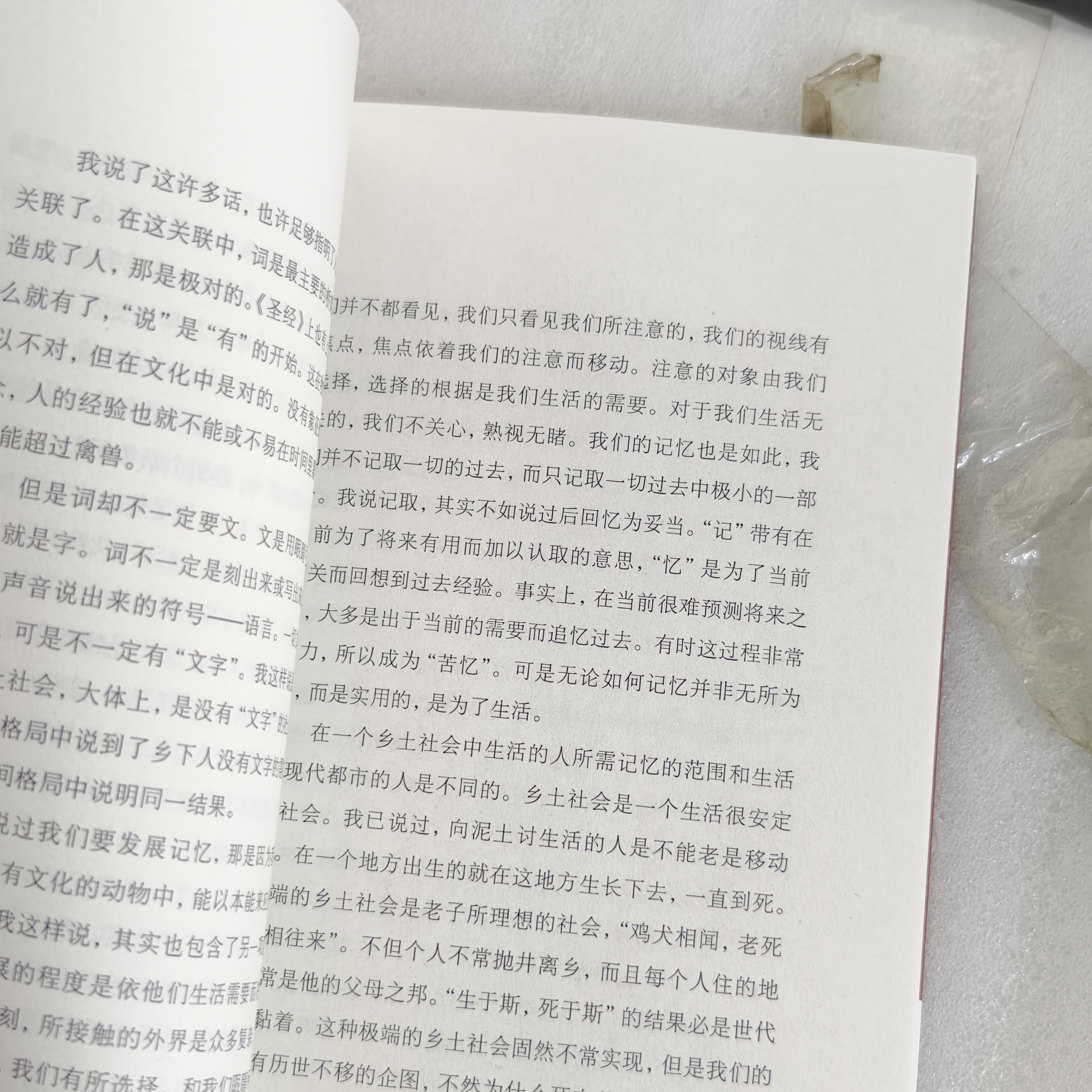 乡土中国高中必读正版费孝通高中生整本书阅读与检测和红楼梦原著高一上册课外书课外阅读书籍名著语文书目书店 乡土中国 送考点 实拍图