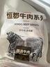 恒都 国产谷饲原切牛腩块 2斤 偏瘦 肥瘦比1:9 生鲜牛肉 不注水不滚揉 实拍图