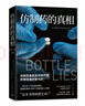 仿制药的真相（一场长达十年的深度调查，揭秘仿制药全球产业链的骇人内幕） 京东超级618 中南传媒 实拍图