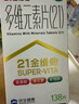21金维他 多维元素片(21) 138片 复合维生素B族成人赖氨酸维C维E钙铁锌AD儿童中老年多种营养增强免疫力 实拍图
