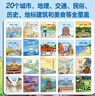 你好！中国 第1+2辑（共20册）人文历史城市科普 国家地理宝藏中国 这就是中国传统文化知识绘本 实拍图
