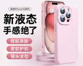 第一卫DIVI【液态超防摔】适用苹果15ProMax手机壳 iphone15promax保护套全包防摔防磨亲肤男女款超薄软壳 粉 实拍图