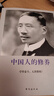 中国人的修养（珍藏版） 实拍图
