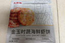 大希地虾仁海鲜蔬菜饼虾饼虾排儿童早餐方便菜速食半成品冷冻食材 1盒装（4个） 160g 实拍图