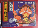 牛叨叨李先生招牌牛肉面465.4g早餐速食方便面非油炸拉面新老包装随机 实拍图