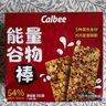 卡乐比（Calbee）能量谷物棒18g*10支早餐即食小袋装随身享搭配水果代餐 实拍图