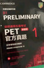 PET青少版新题型官方真题1 剑桥通用五级考试 剑桥授权 含答案、超详解析、考官评价（附扫码音频、口语示例视频） 实拍图