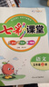 (京东配送）可选2025秋七彩课堂一二三四五六年级上册下册小学语文数学英语人教RJ部编小学教材解读练习册七彩课堂笔记附素养提升手册教材全解 课堂2025秋 五年级上册语文人教版 实拍图