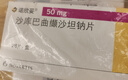 【原研进口】诺欣妥 沙库巴曲缬沙坦钠片 50mg*28片/盒 实拍图
