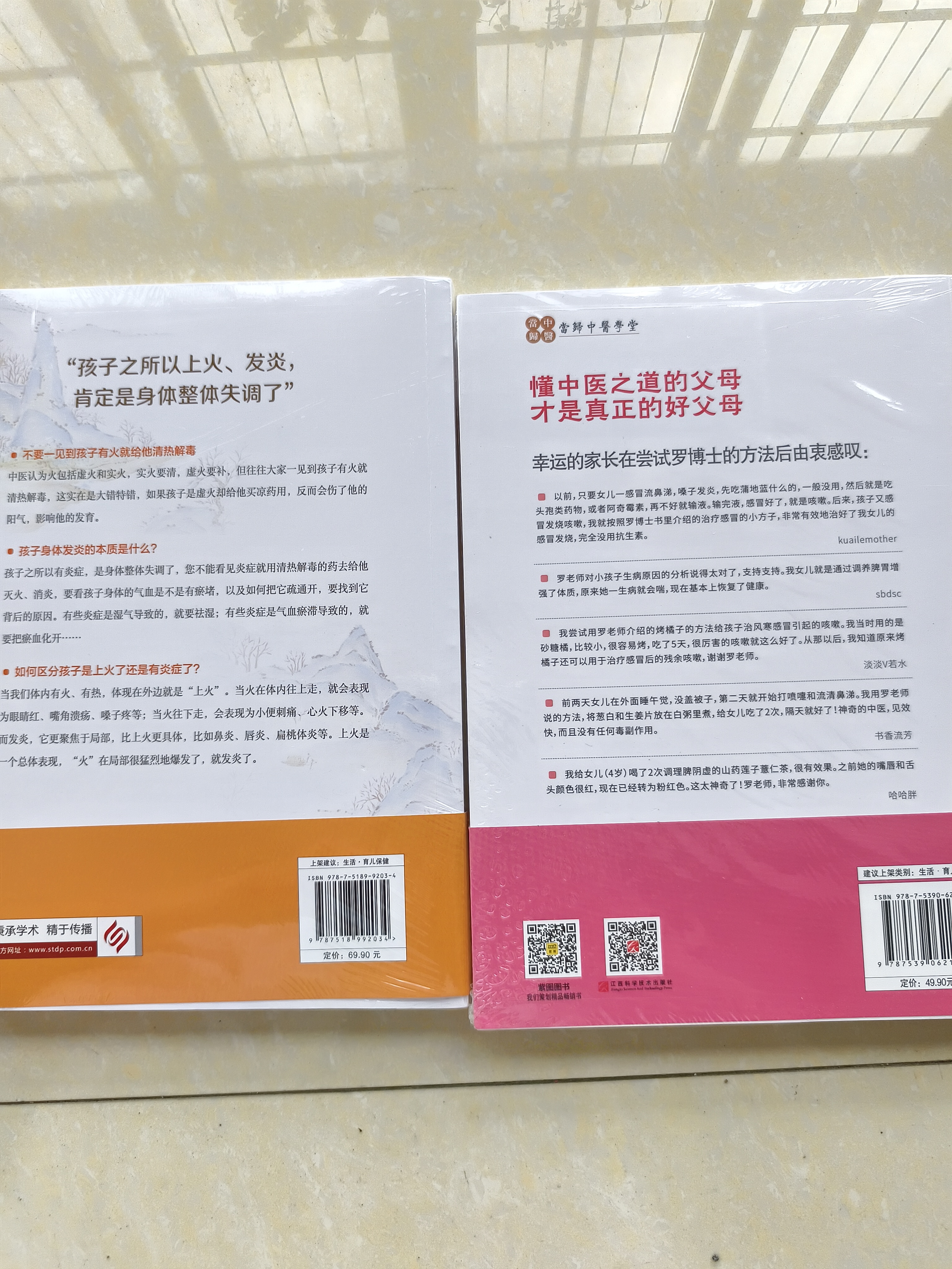 罗大伦让孩子不生病系列 让孩子不发烧 不咳嗽 不积食+让孩子不上火 不发炎 发育好（套装共2册） 实拍图