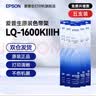 爱普生（EPSON）LQ-1600KIIIH原装色带架LQ-1900KIIIH LQ-136KW LQ-136KWII LQ-1600K3H LQ-1600KIVH K4H S015336 【五支】L 实拍图