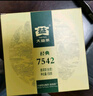 大益TAETEA茶叶普洱茶生茶7542饼茶盒装150g/盒 经典标杆口粮茶自饮 实拍图
