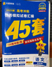 金考卷45套【新高考+20省专版任选】天星教育2026高考金考卷高考45套高三冲刺模拟试卷汇编数学英语语文物理化学生物必刷卷高考真题模拟卷 黑龙江/吉林/辽宁/内蒙古 适用 数学 实拍图