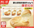 西贝莜面村蒙古原制奶酪饼160g*3袋 爆浆拉丝芝士 儿童早餐面点 半成品 实拍图