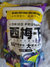 三只松鼠西梅干250g 话梅蜜饯孕妇健康酸甜梅子零食果脯果干蜜饯儿童零食 实拍图