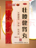 白云山 陈李济 壮腰健肾丸 140g/盒 壮腰健肾 养血祛风湿 用于肾亏腰痛 膝软无力 小便频数 风湿骨痛神经衰弱 实拍图