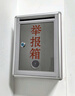 DSB（迪士比）铝合金举报箱 意见箱信箱投诉箱募捐箱公示箱挂墙免打孔 小号组装款21*10*28cm/ ON9412 实拍图