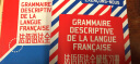 法语语法全解（第二版）+法语语法全解练习册（套装共2册) 实拍图