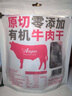 旭一健坤有机牛肉干香辣味128g内蒙古特产中秋优选原料孕妇儿童零食下午茶 实拍图