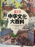 【全2册】漫画中华文化1000问+漫画中华文化大百科 小学生最爱看的妙问趣答系列中国传统文化中国古代文化常识历史知识参考科普百科书籍漫画中华文化1000问知识百科大全 实拍图