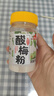 云山半 酸梅粉100g*2瓶 冲饮速溶甘梅粉 水果沾撒料拌芒果梅子粉 实拍图