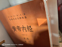 黄帝内经（全2册）中医养生入门全原文经典 三全本精装无删减中华书局中华经典名著全本全注全译 实拍图