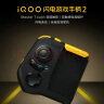 vivo iQOO闪电游戏手柄2 蓝牙即连即玩 支持海量游戏 双触感电竞摇杆 四指操作 一指多控 闪电连击  实拍图