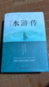 精装水浒传 赠名著考点手册 九年级上册必读名著施耐庵著四大名著中小学生课外阅读课外书课外读物人教版教材配套阅读中国古典文学初三暑假阅读书籍万物复书 实拍图