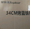 荣事达（Royalstar）章丘手工锻打铁锅圆底老式炒锅无涂层不粘炒菜锅燃气灶带盖34cm 实拍图
