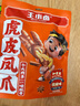 王小卤虎皮凤爪 微辣味210g (W3) 鸡爪卤鸡爪休闲零食 杨幂推荐杨幂同款 实拍图