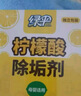 绿伞柠檬酸除垢剂 水垢清除剂 电水壶鱼缸除水垢母婴适用10g*24袋 实拍图