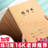 新时达 5本/16k练习本作业本练习簿数学语文3-6年级小学生初高中各科错题本牛皮纸B5大笔记本横线 共360页 实拍图