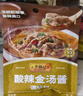李锦记 拿手菜系列 酸爽金汤酱250g（50g*5）酸汤肥牛汤料 调味 一招胜 实拍图
