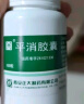 [正大] 平消胶囊0.23g*100粒/盒 实拍图